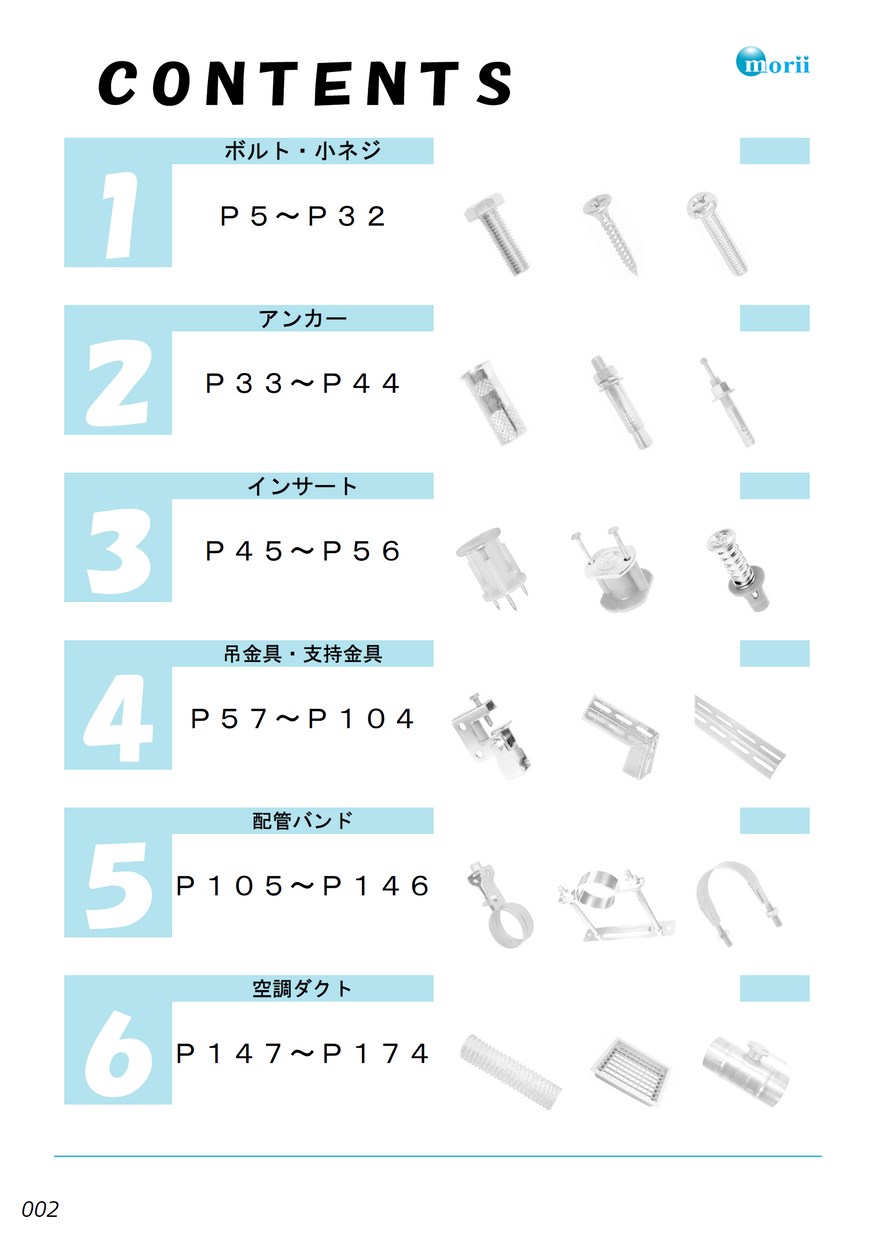 株式会社 モリイ 総合カタログ vol 9